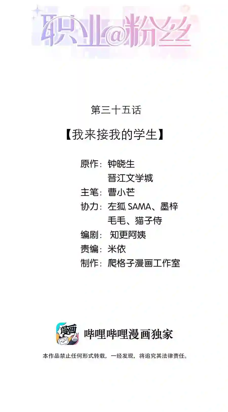 职业粉丝035 我来接我的学生