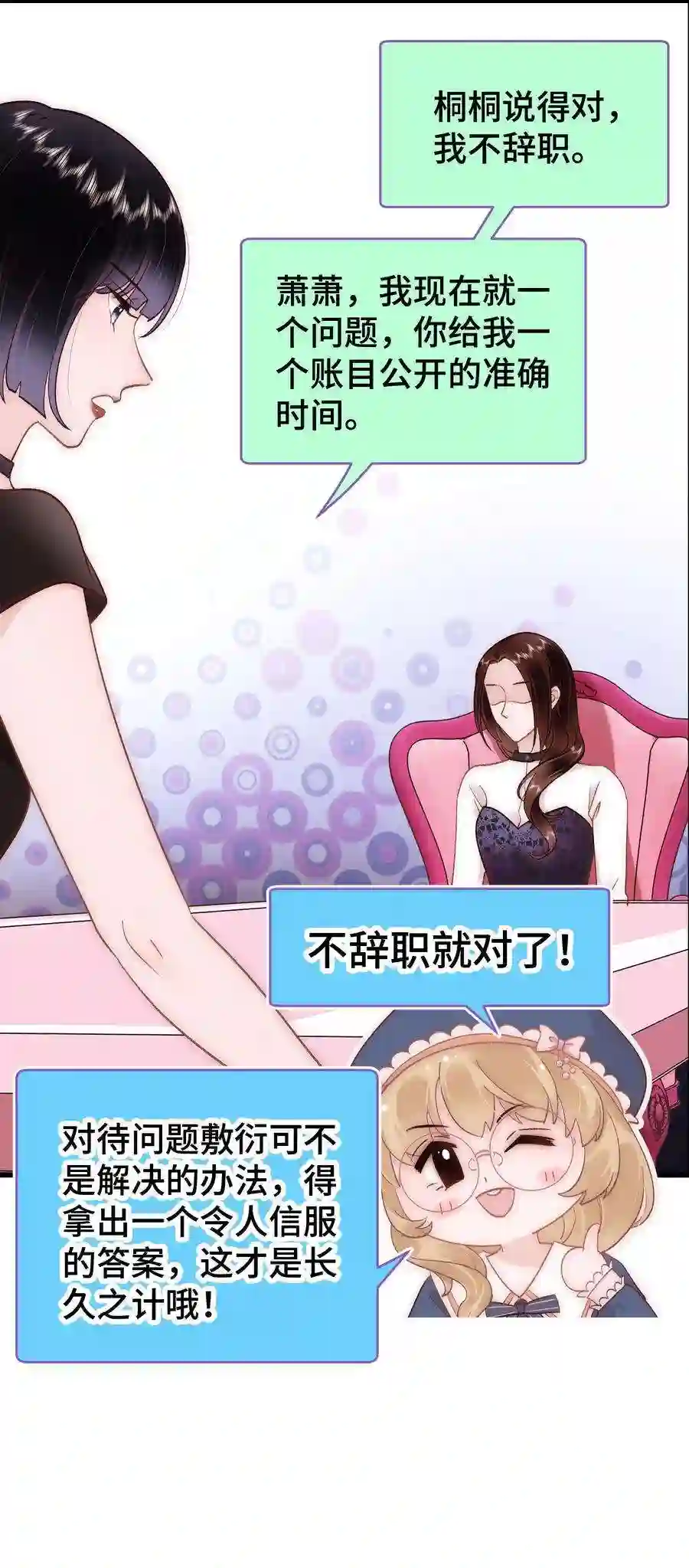 职业粉丝037 没想到是个腹黑！