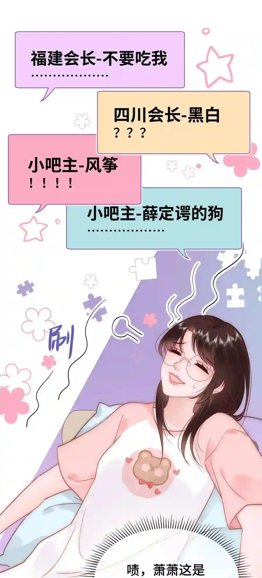 职业粉丝037 没想到是个腹黑！