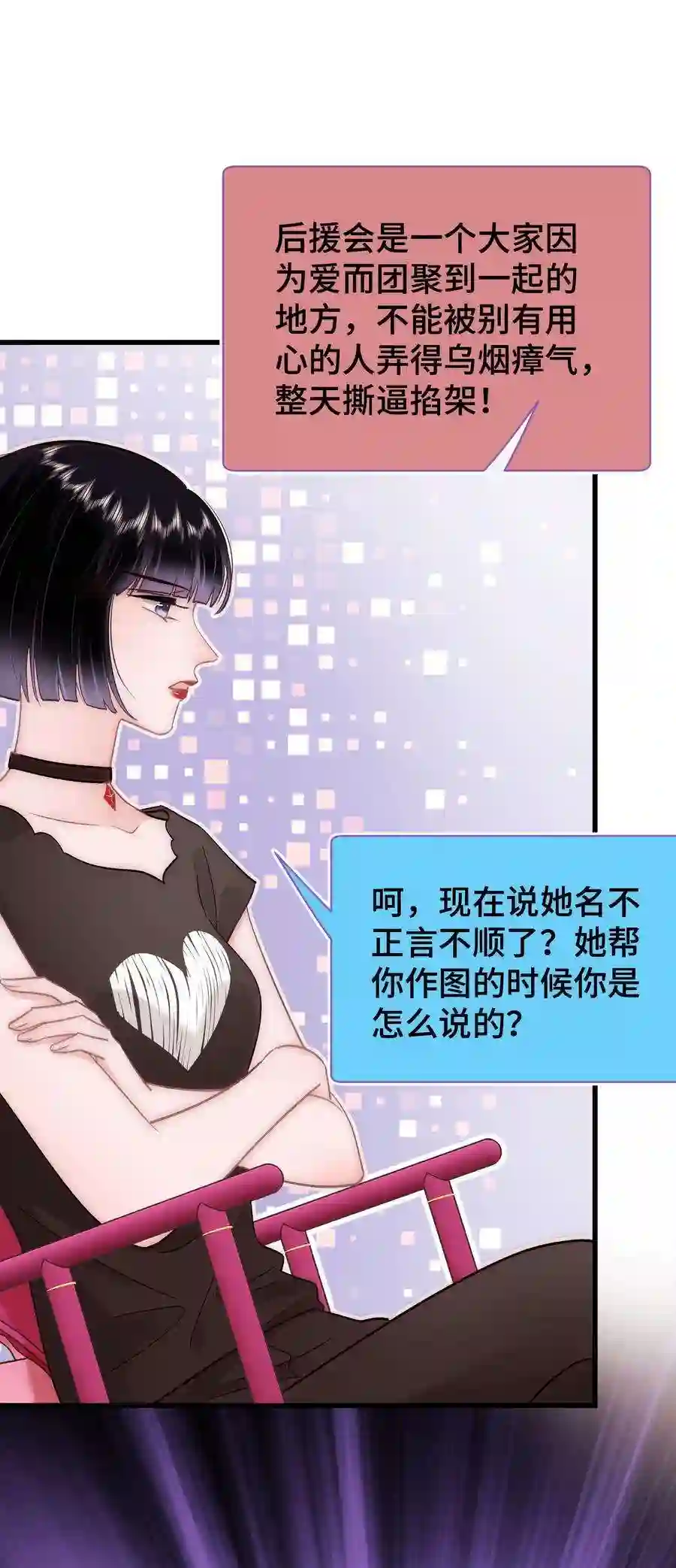 职业粉丝037 没想到是个腹黑！