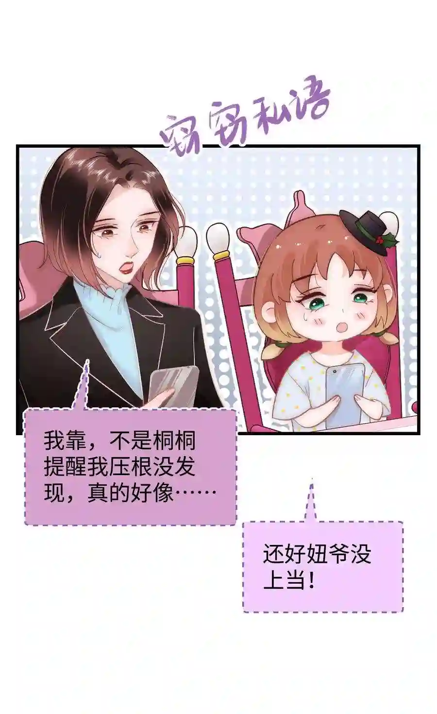 职业粉丝037 没想到是个腹黑！