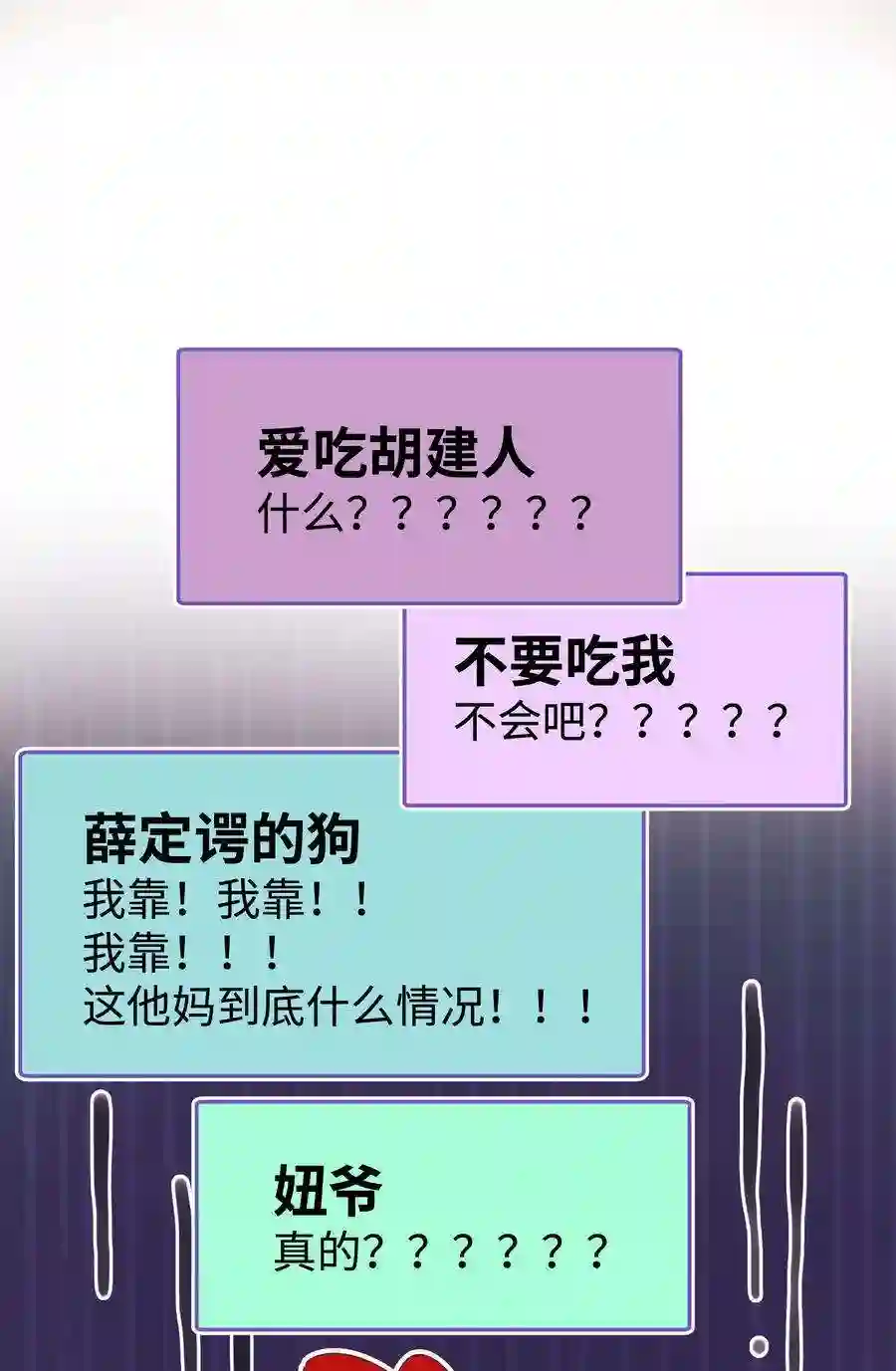 职业粉丝039 风船怎么进来了？！