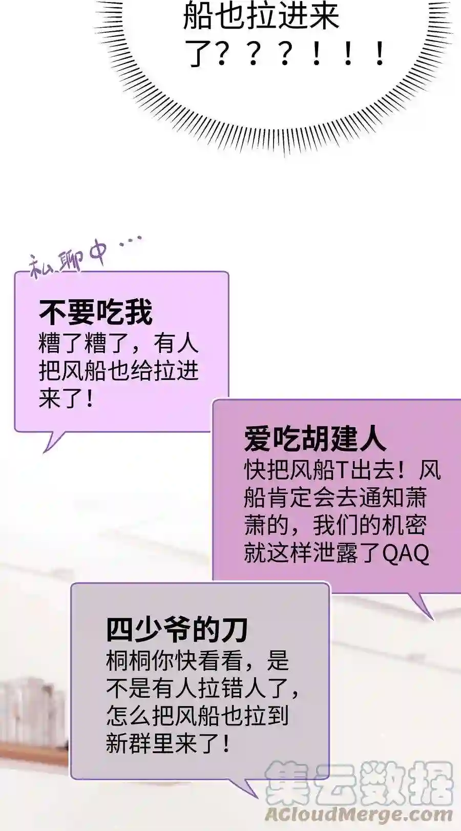 职业粉丝039 风船怎么进来了？！