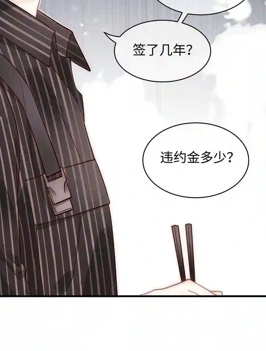 职业粉丝041 我想解约！