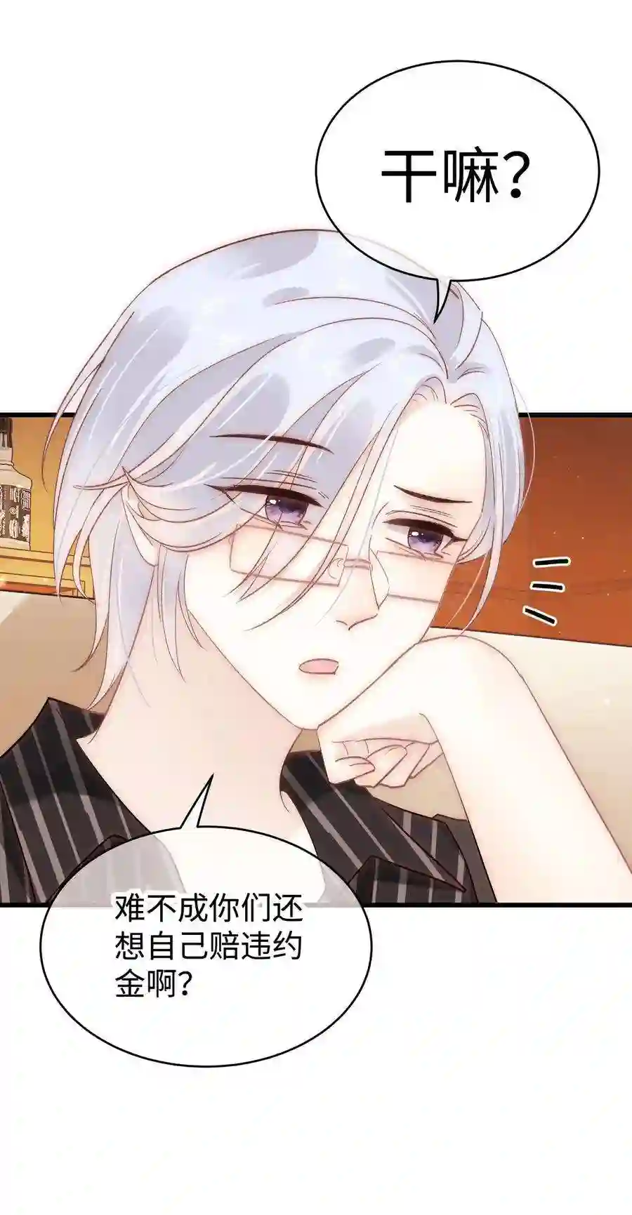 职业粉丝041 我想解约！