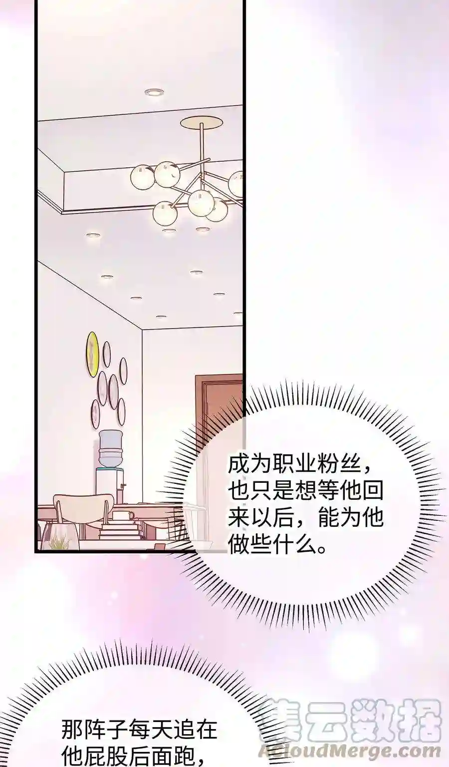 职业粉丝041 我想解约！