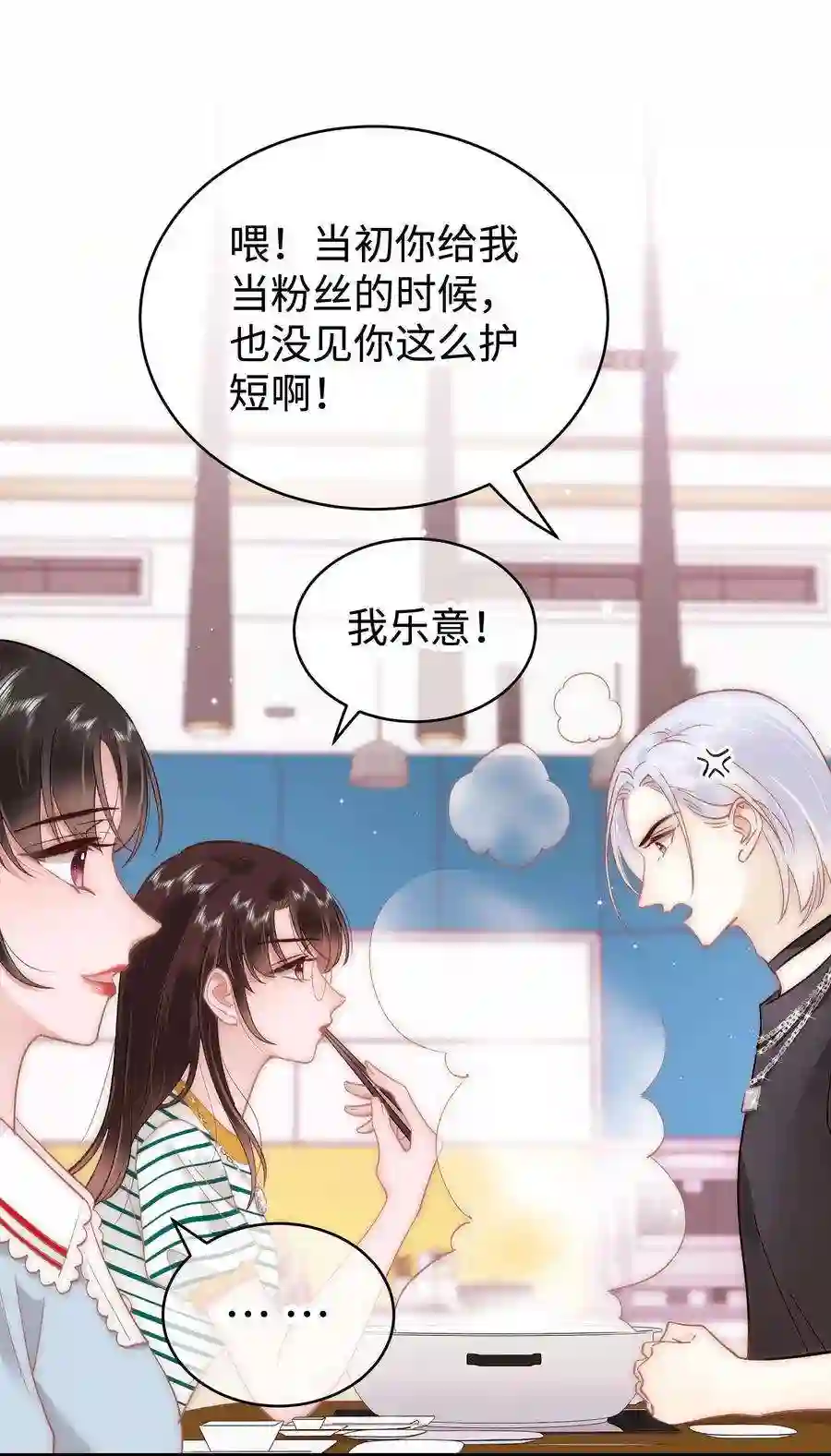 职业粉丝044 我不想麻烦老师