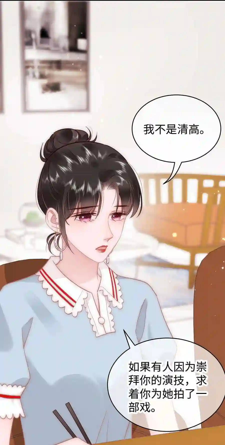 职业粉丝044 我不想麻烦老师