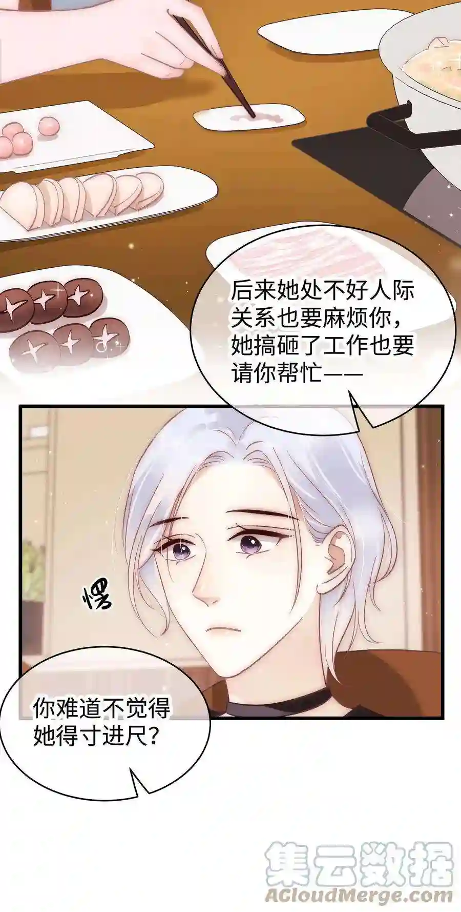 职业粉丝044 我不想麻烦老师