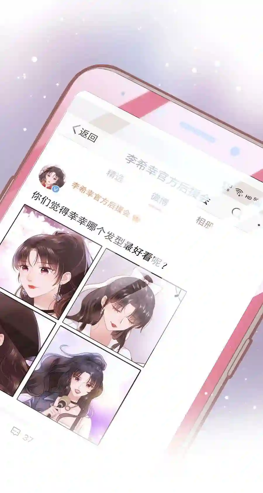 职业粉丝044 我不想麻烦老师