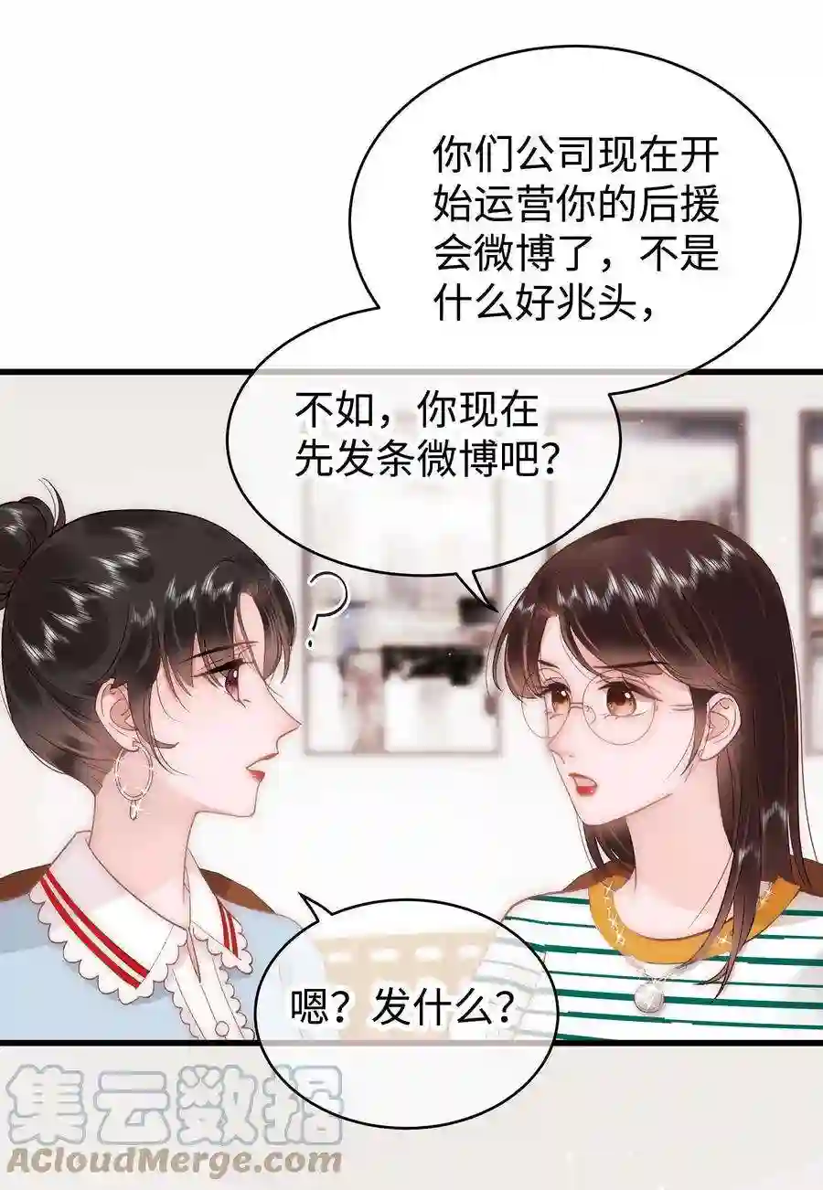 职业粉丝044 我不想麻烦老师