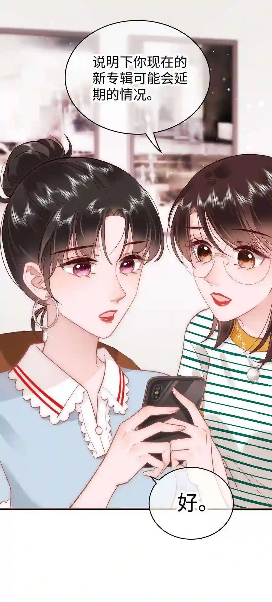 职业粉丝044 我不想麻烦老师