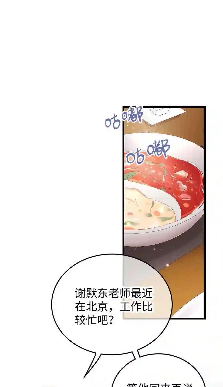 职业粉丝044 我不想麻烦老师