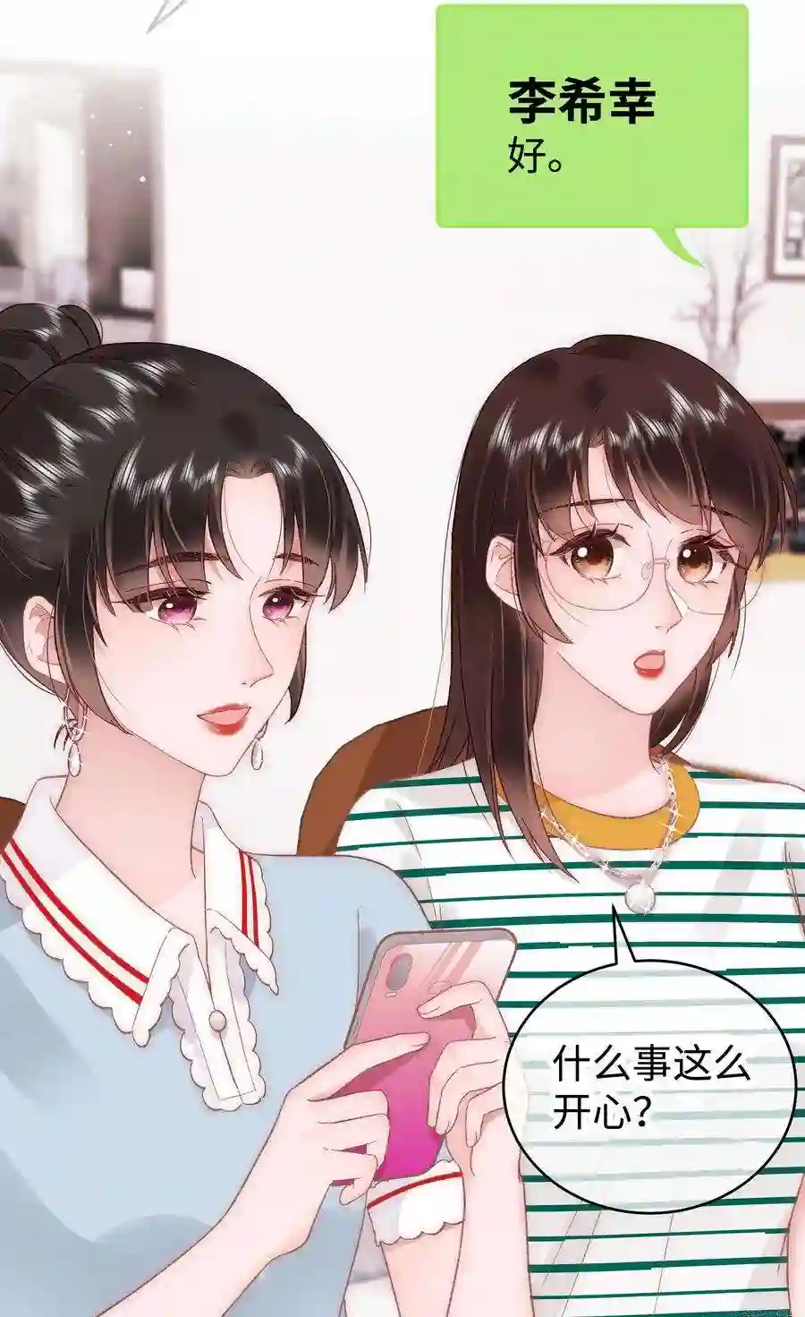 职业粉丝044 我不想麻烦老师