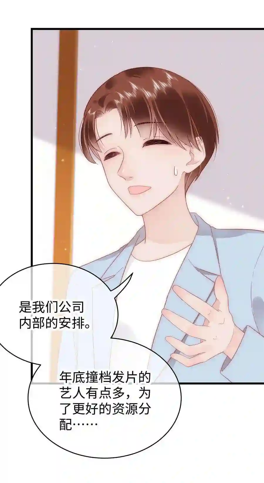 职业粉丝044 我不想麻烦老师