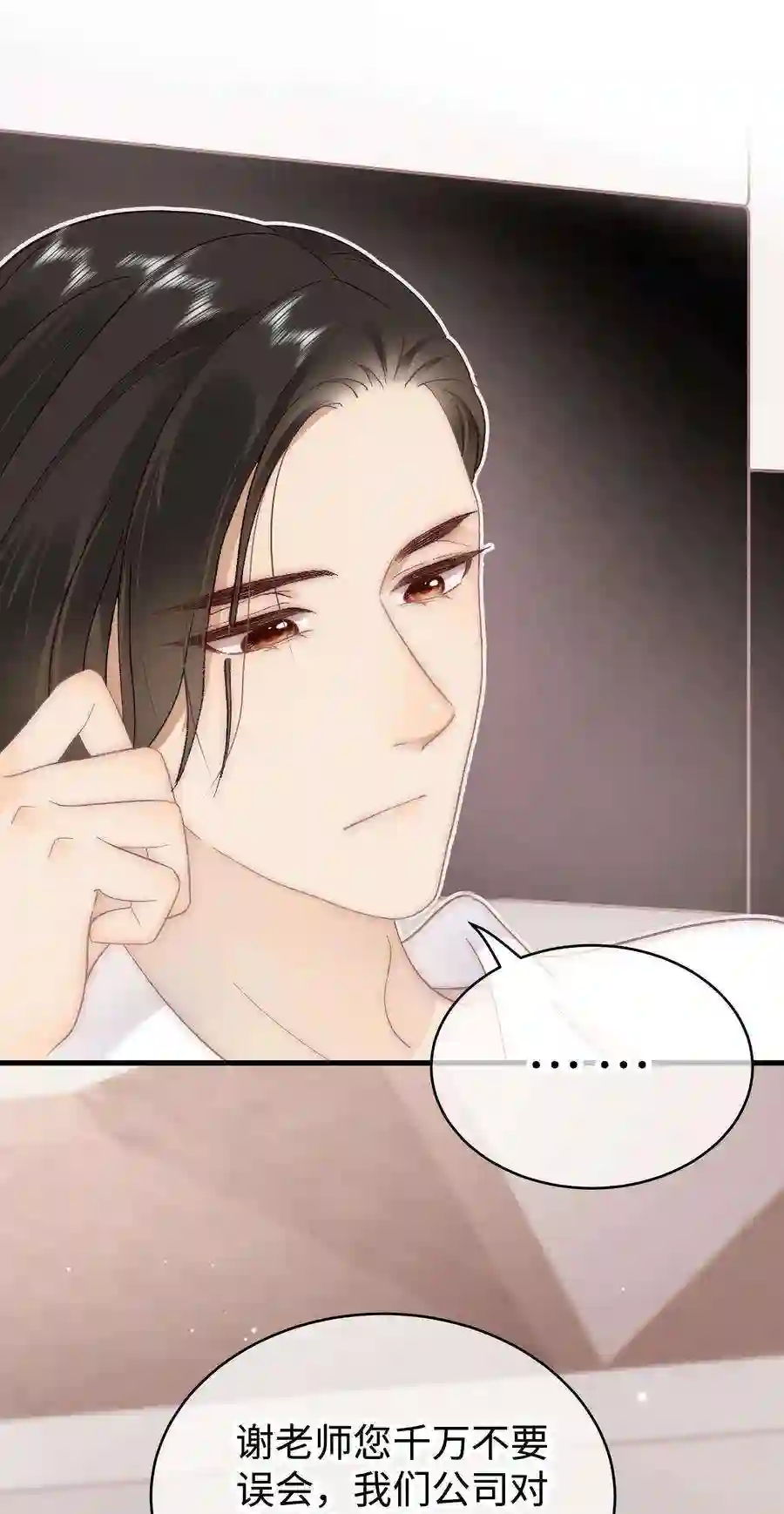 职业粉丝044 我不想麻烦老师