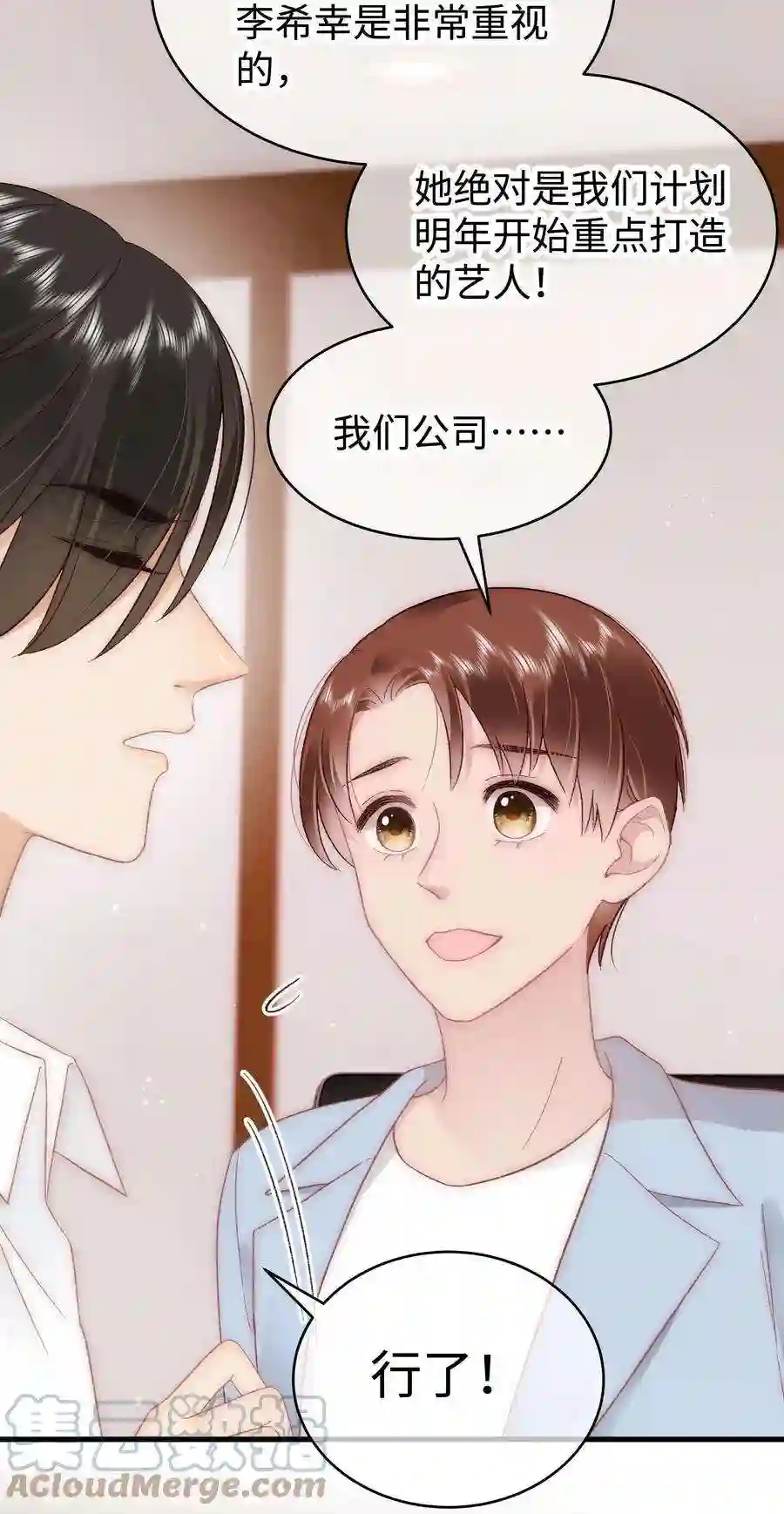 职业粉丝044 我不想麻烦老师