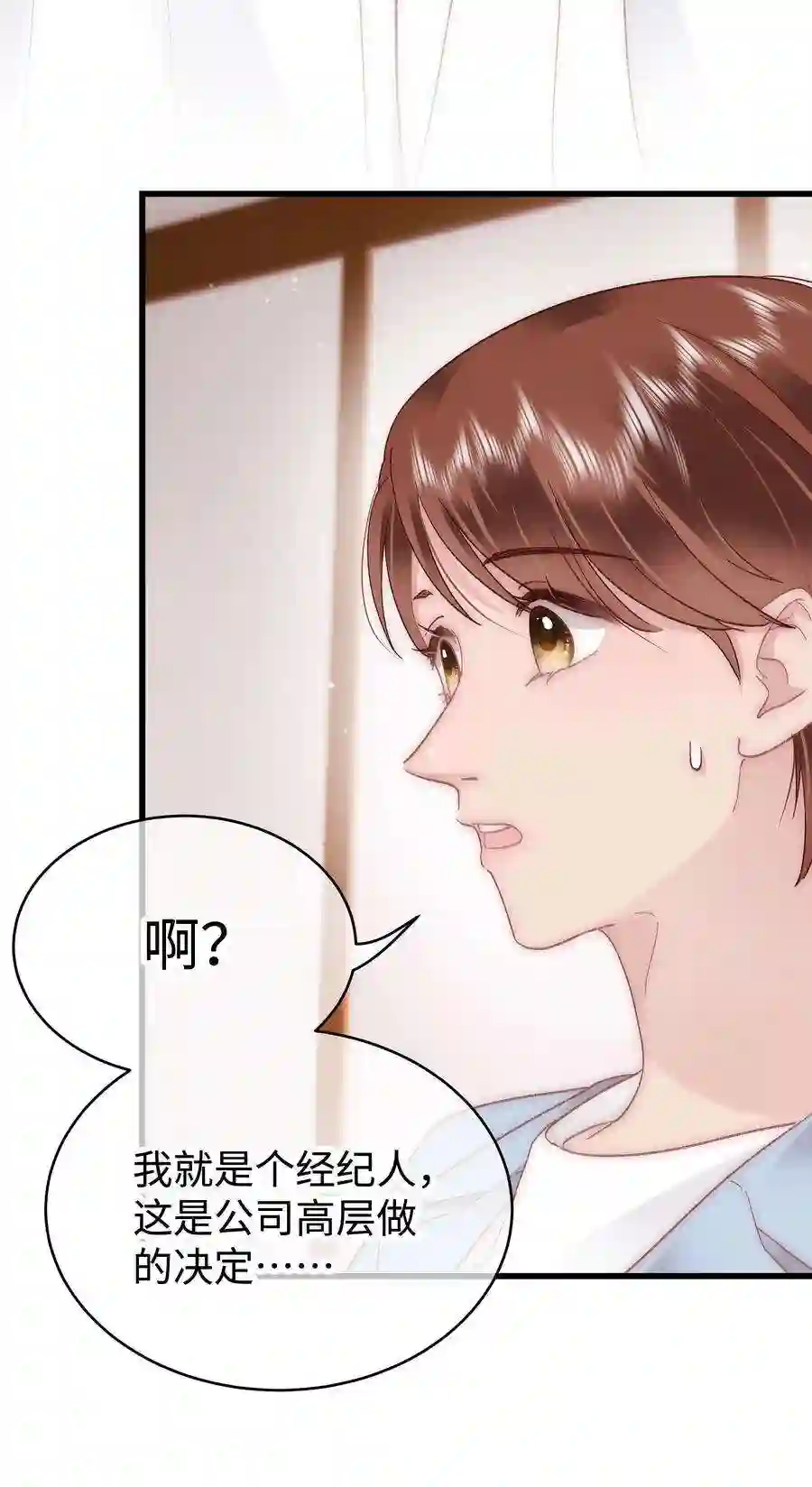 职业粉丝044 我不想麻烦老师