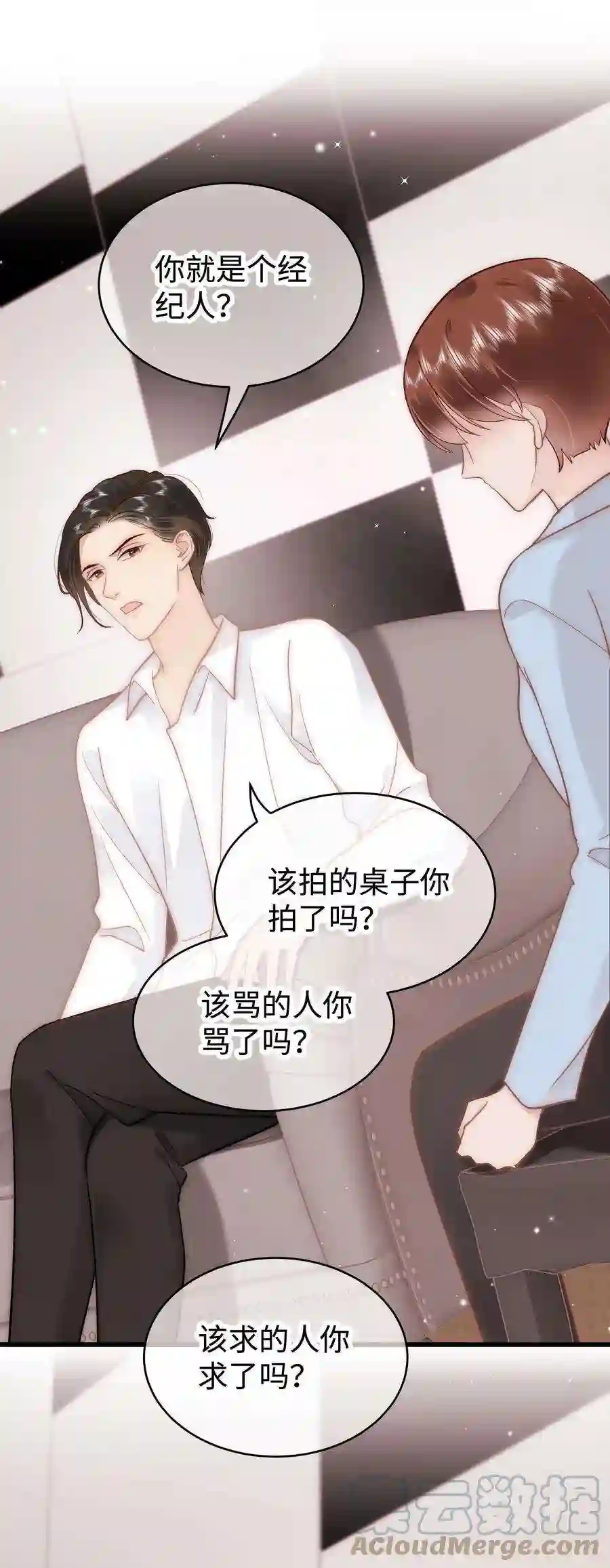 职业粉丝044 我不想麻烦老师