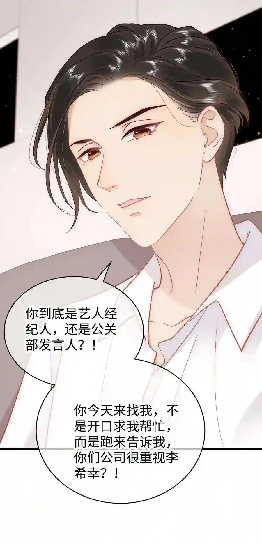 职业粉丝044 我不想麻烦老师