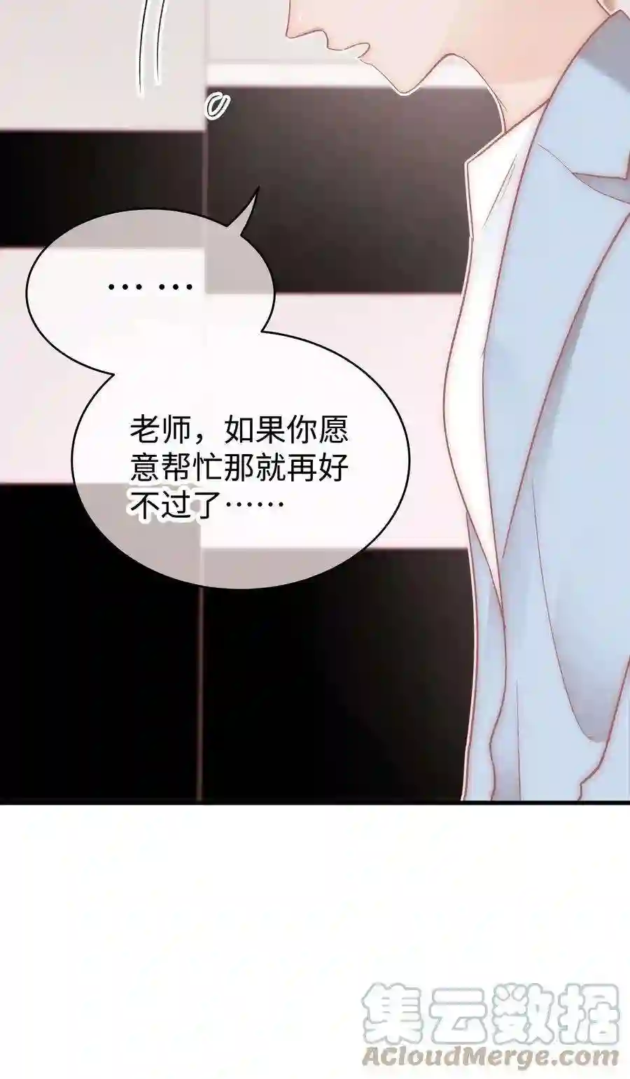 职业粉丝044 我不想麻烦老师