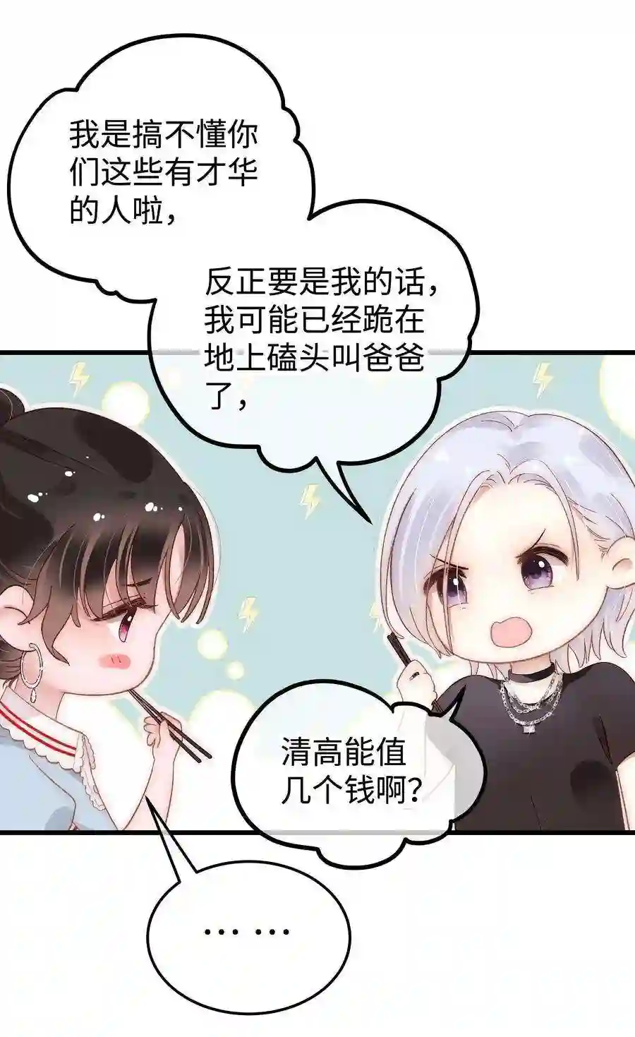 职业粉丝044 我不想麻烦老师