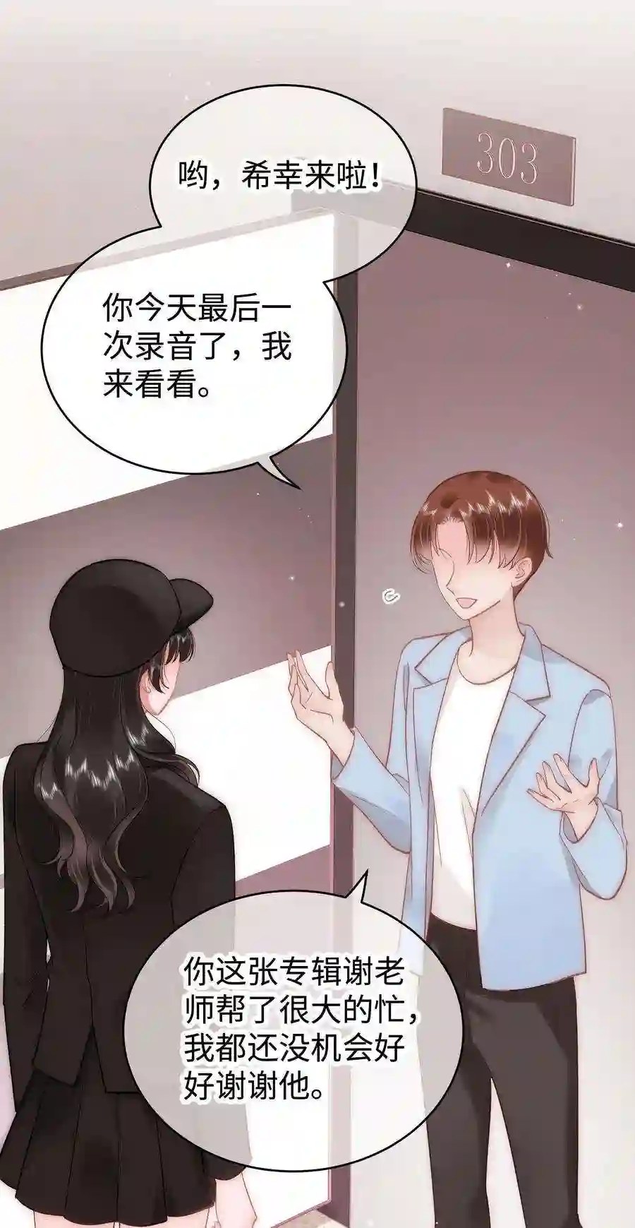 职业粉丝044 我不想麻烦老师