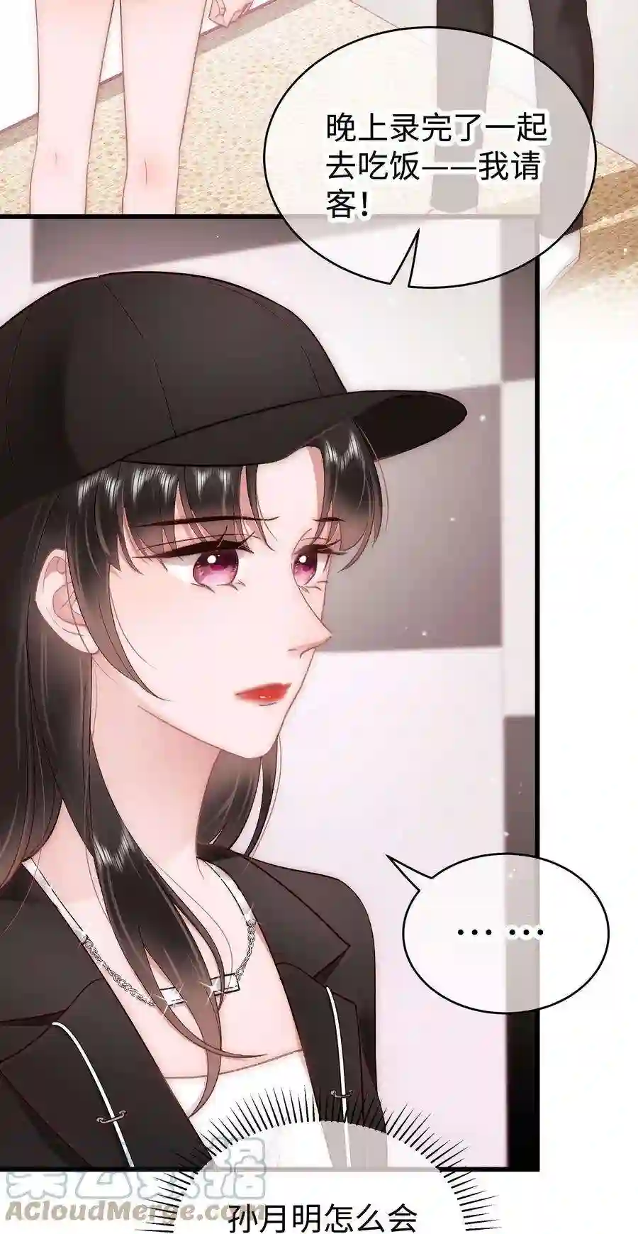 职业粉丝044 我不想麻烦老师