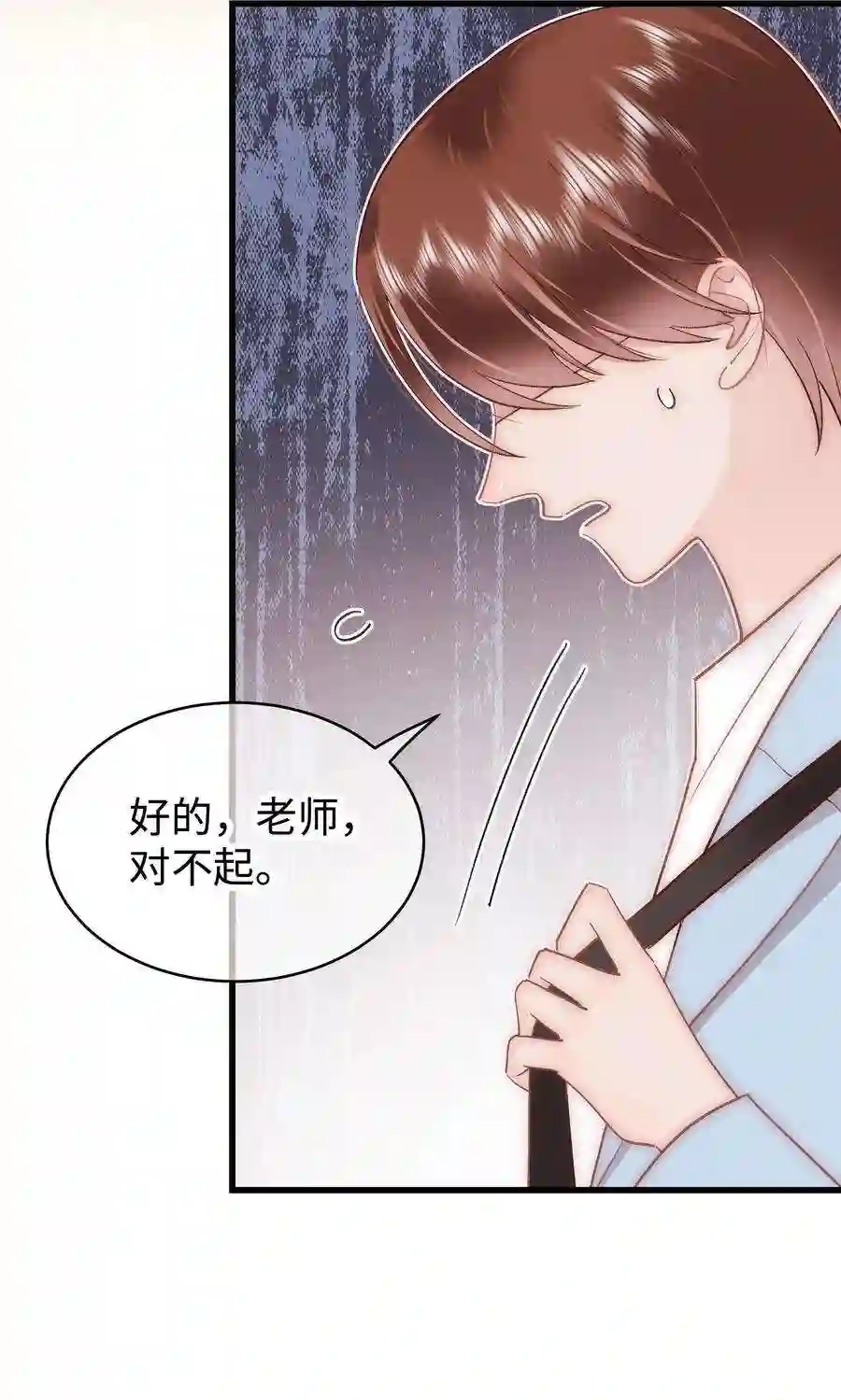 职业粉丝044 我不想麻烦老师