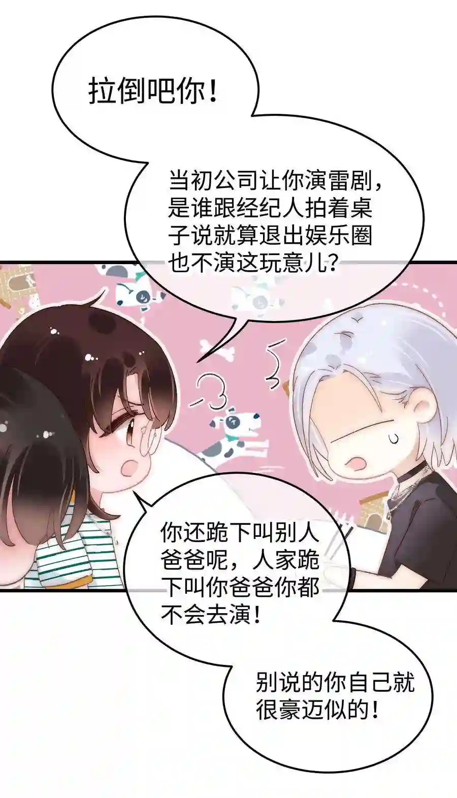 职业粉丝044 我不想麻烦老师