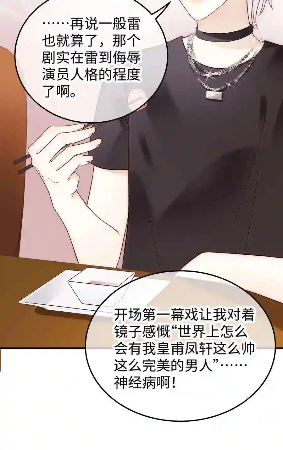 职业粉丝044 我不想麻烦老师