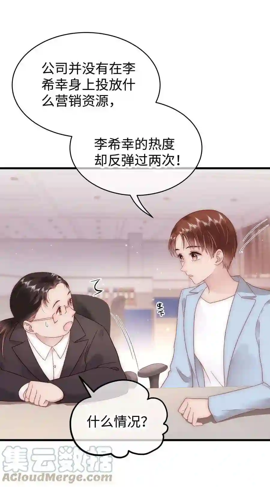 职业粉丝047 煽风点火