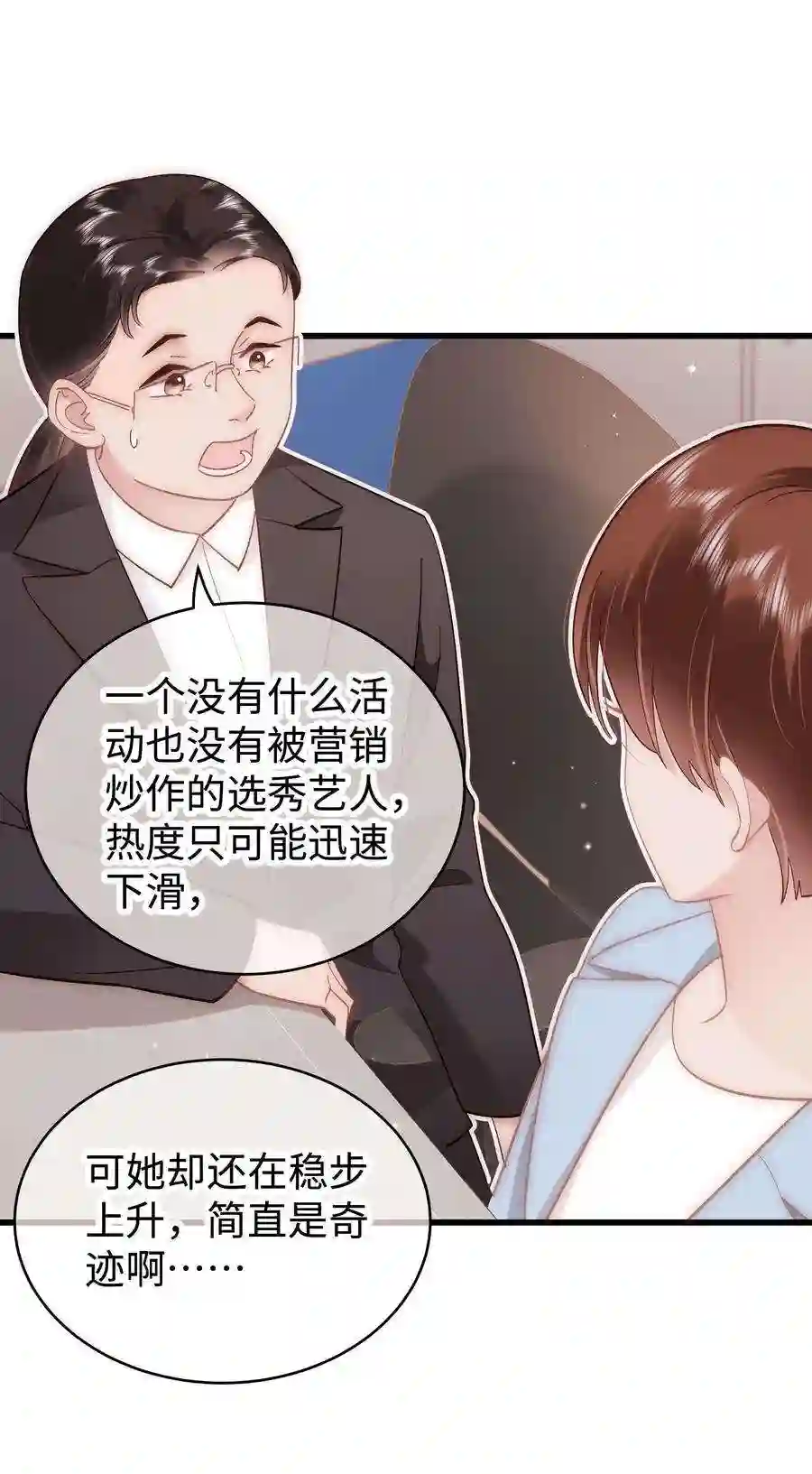 职业粉丝047 煽风点火