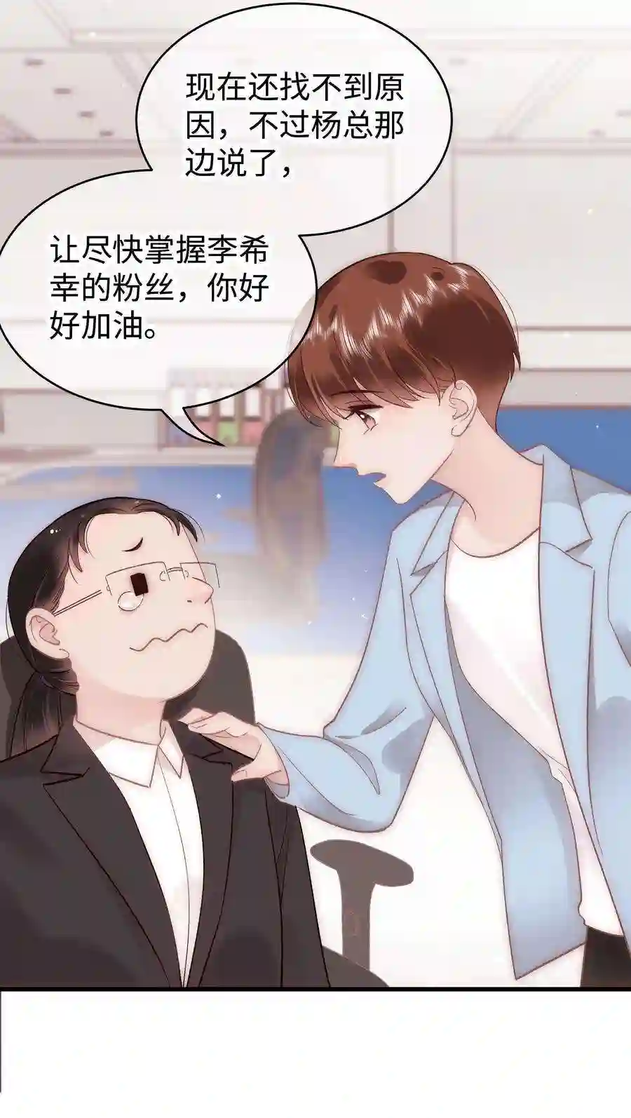 职业粉丝047 煽风点火