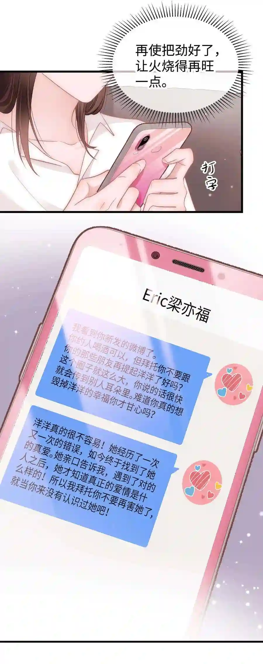 职业粉丝047 煽风点火