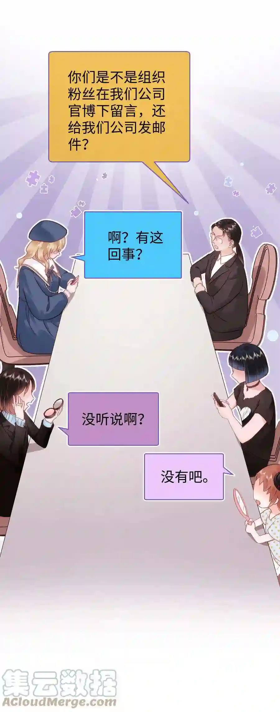 职业粉丝047 煽风点火