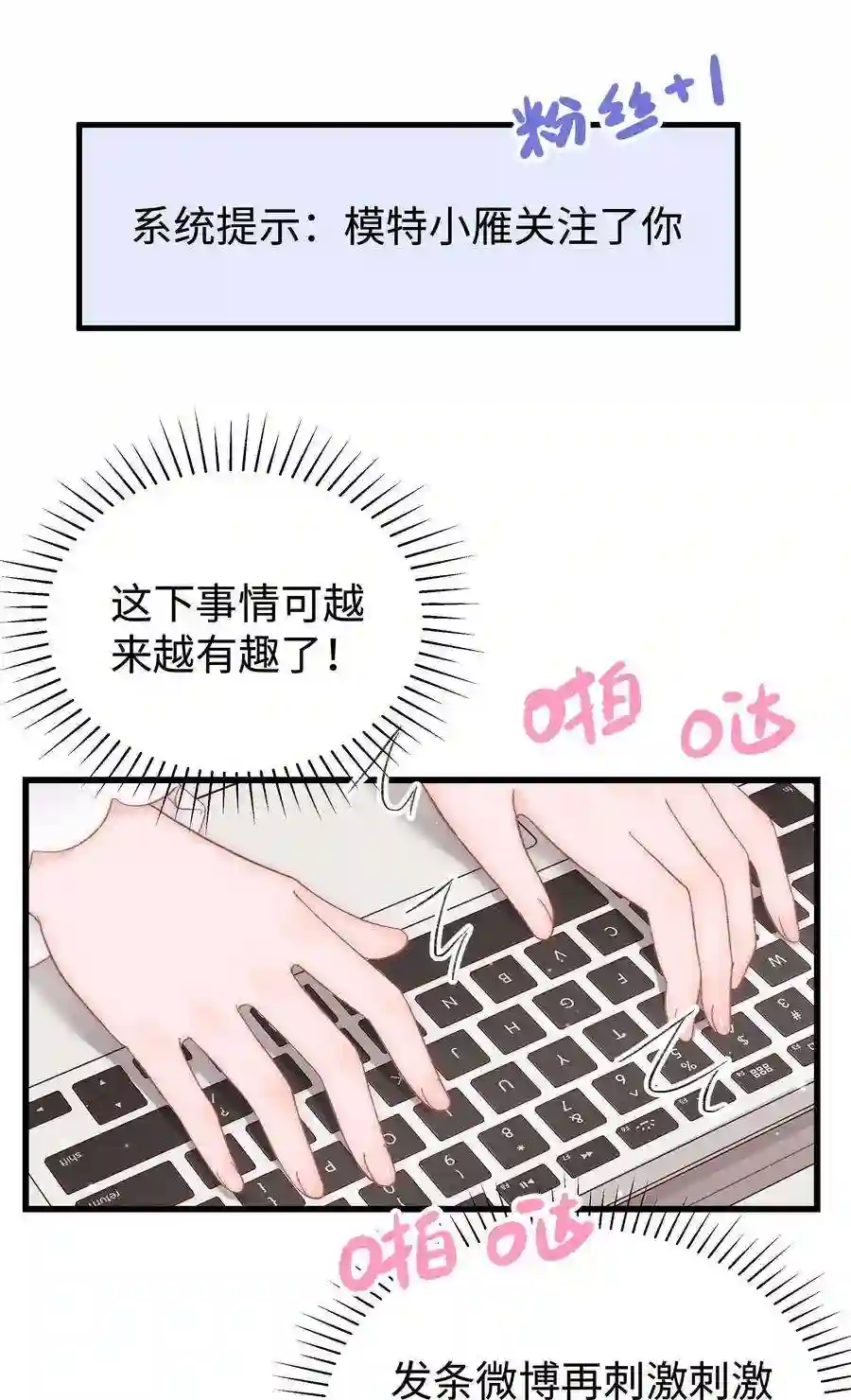 职业粉丝049 这下越来越有趣了！