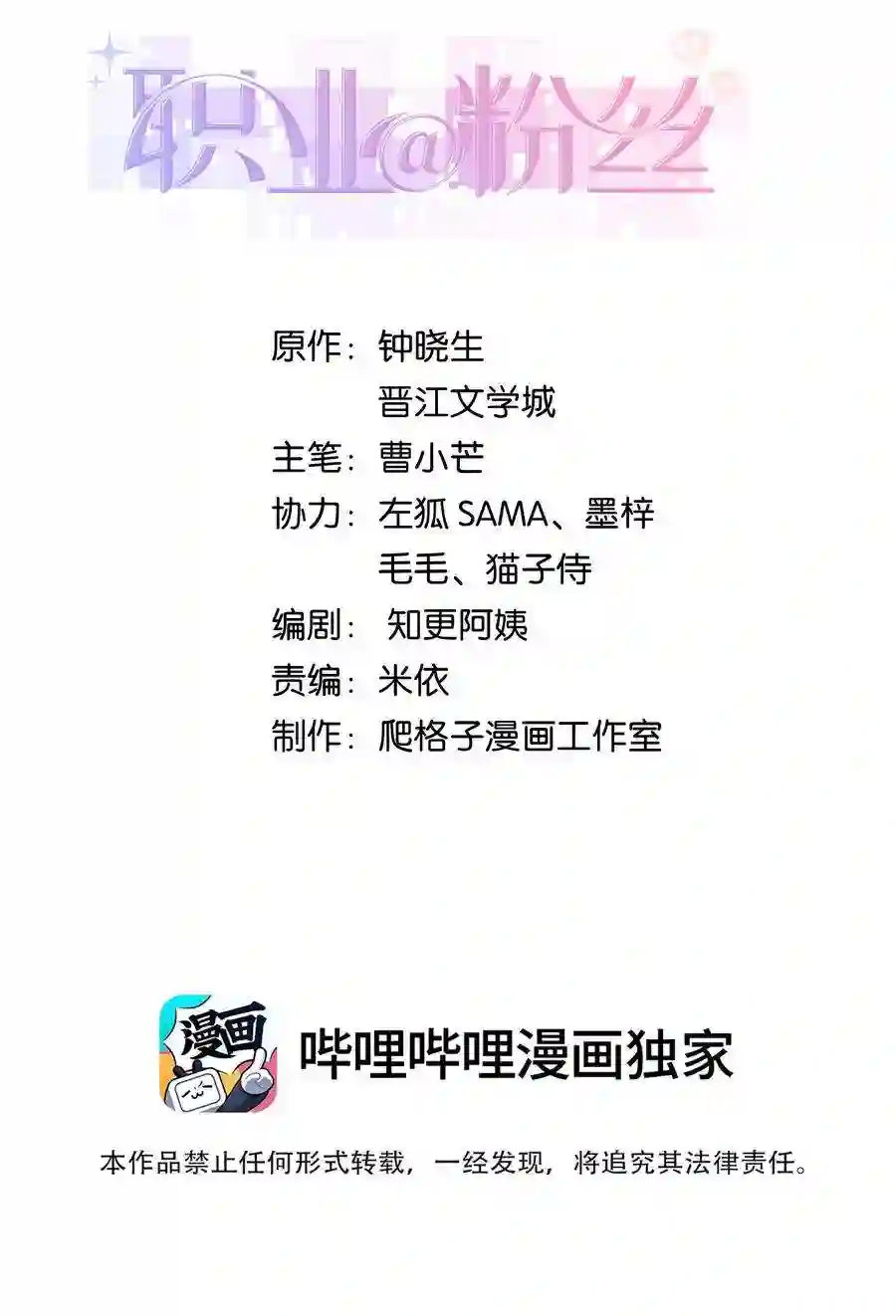 职业粉丝050 我们的梦