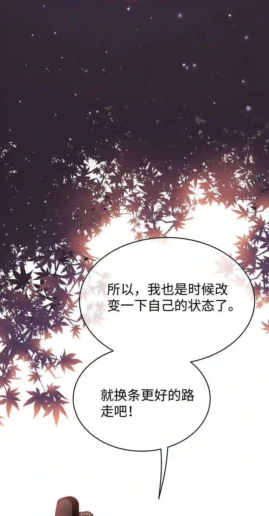 职业粉丝052 换条更好的路走吧！