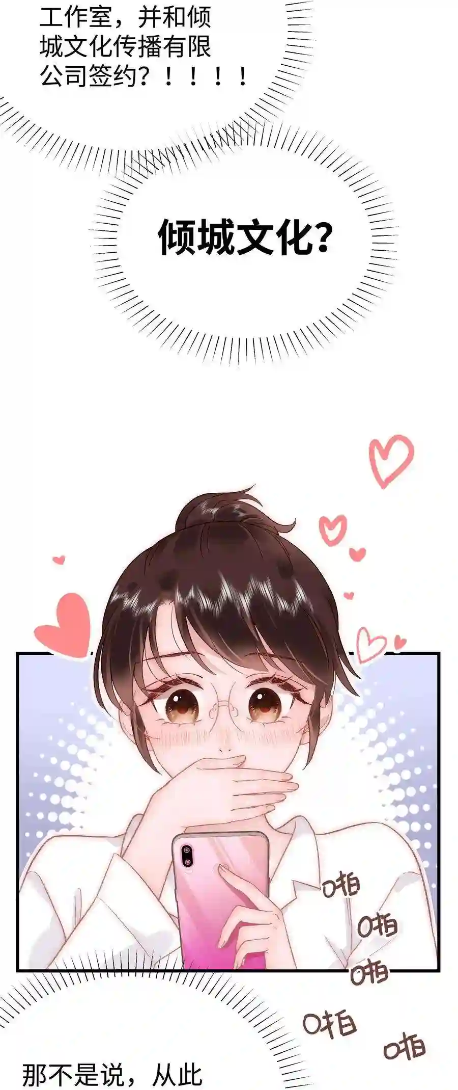 职业粉丝053 会是他吗？