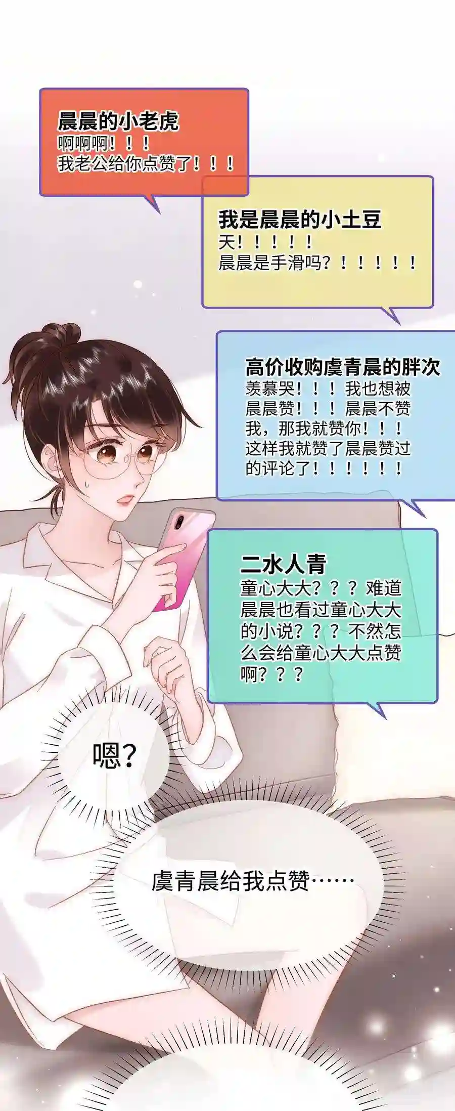 职业粉丝053 会是他吗？