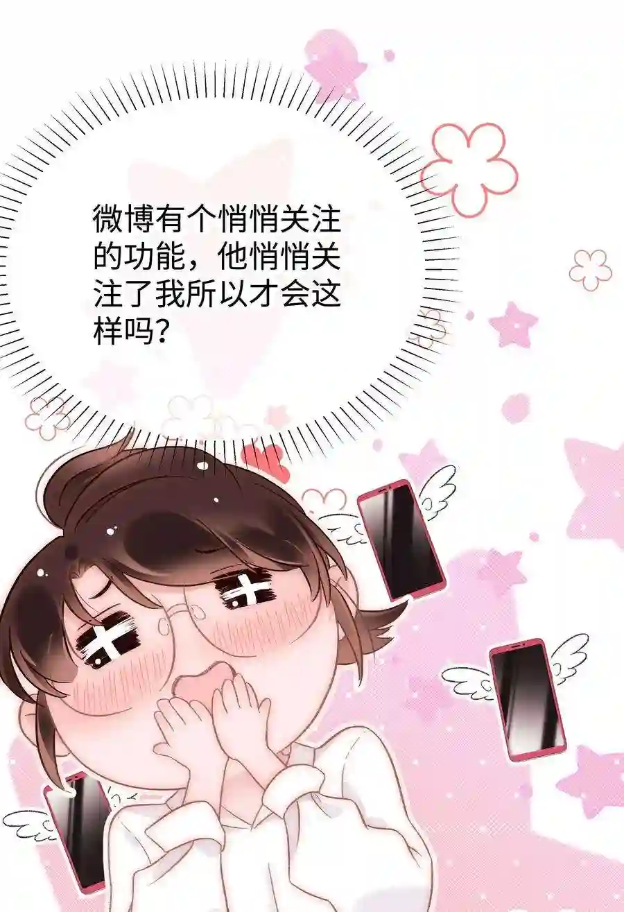 职业粉丝053 会是他吗？