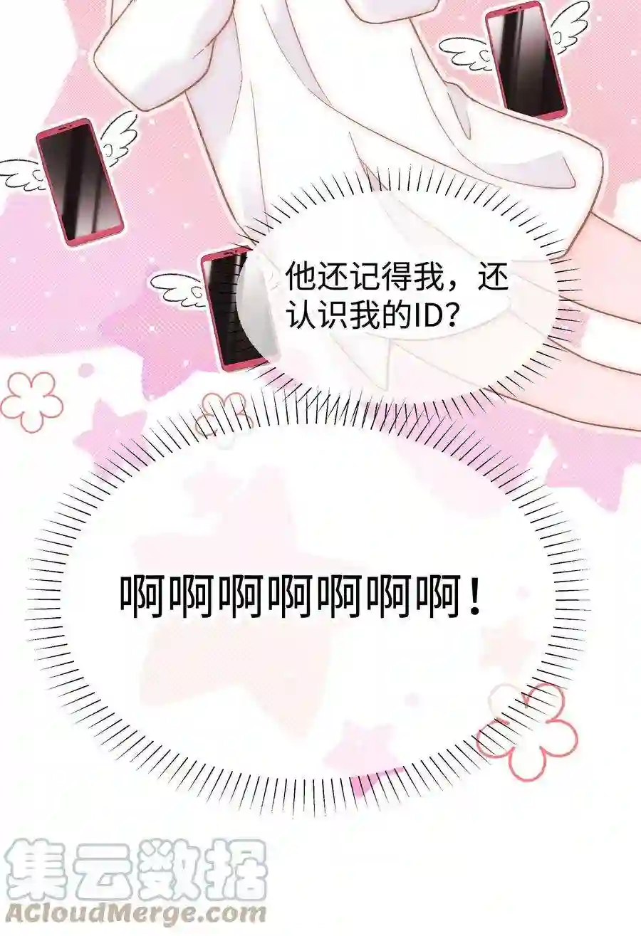 职业粉丝053 会是他吗？