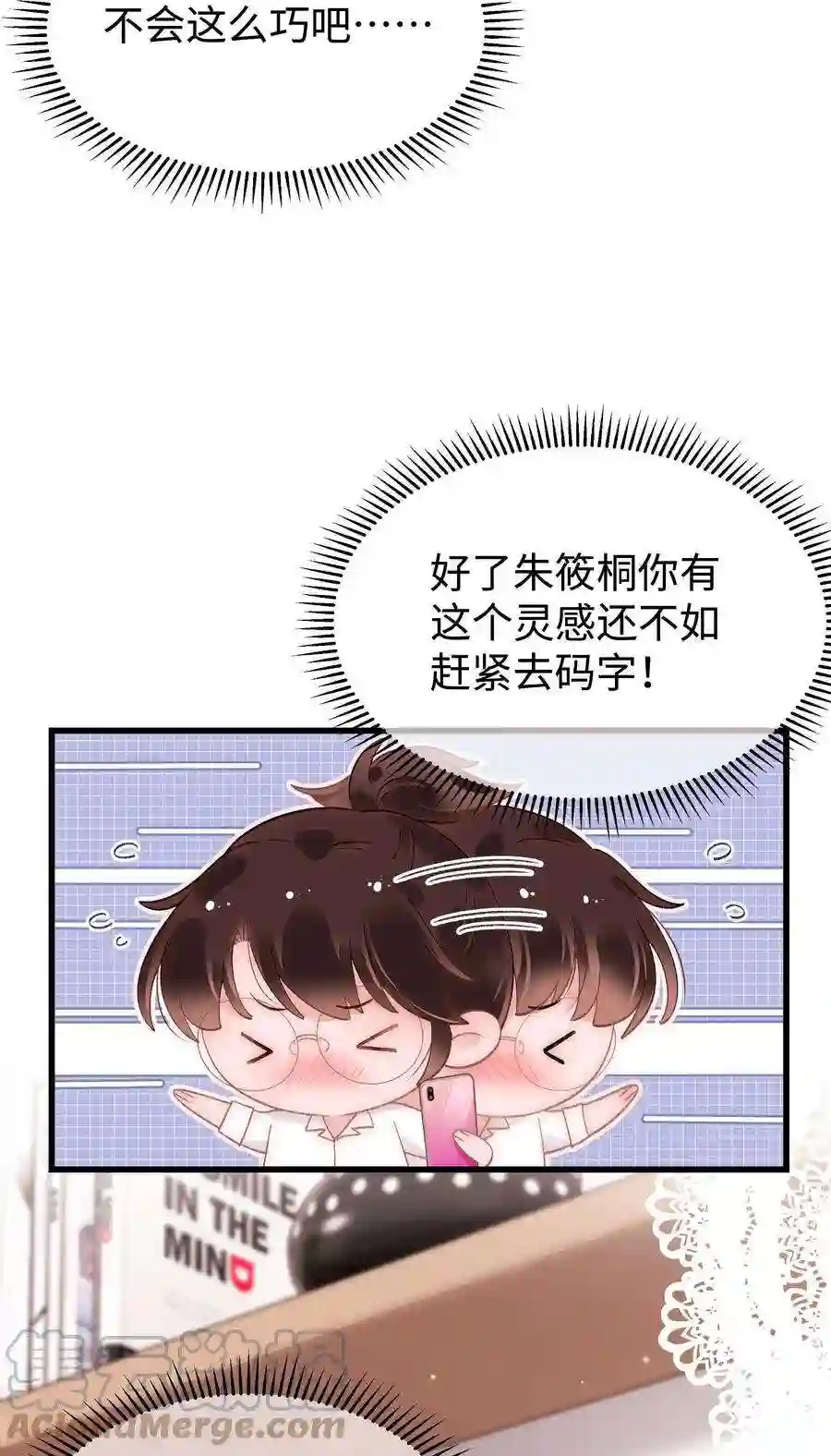 职业粉丝053 会是他吗？