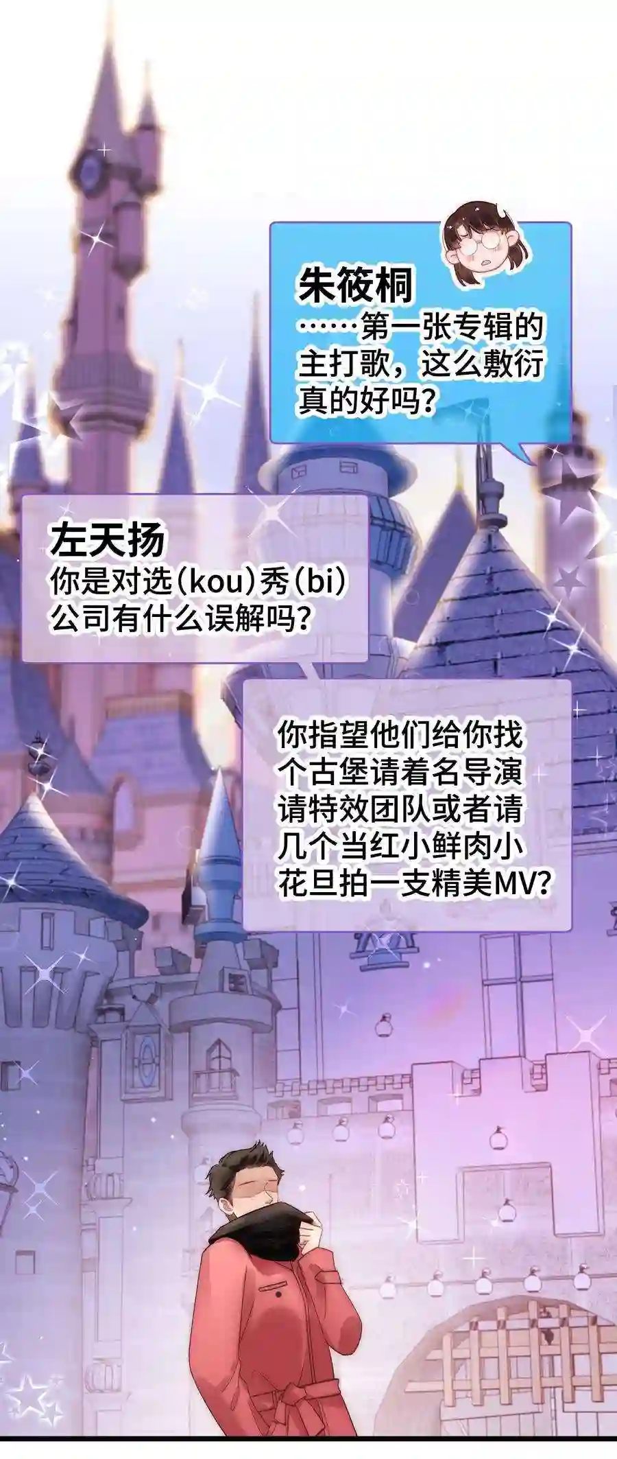 职业粉丝054 这个玩笑不好笑吗？