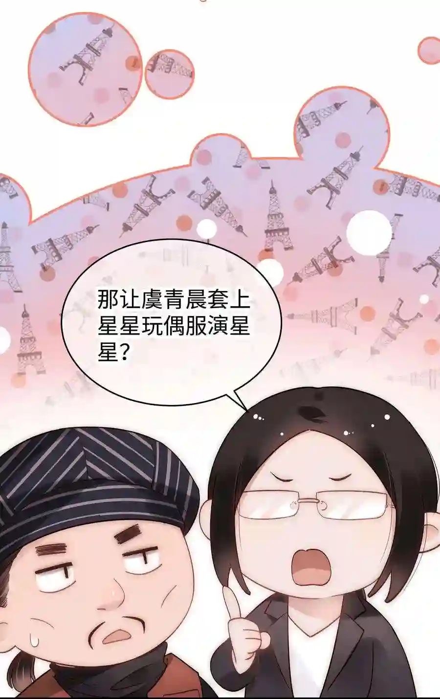 职业粉丝054 这个玩笑不好笑吗？