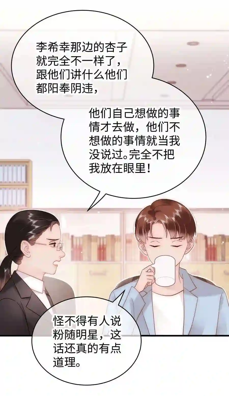 职业粉丝055 她想养个傀儡吧！