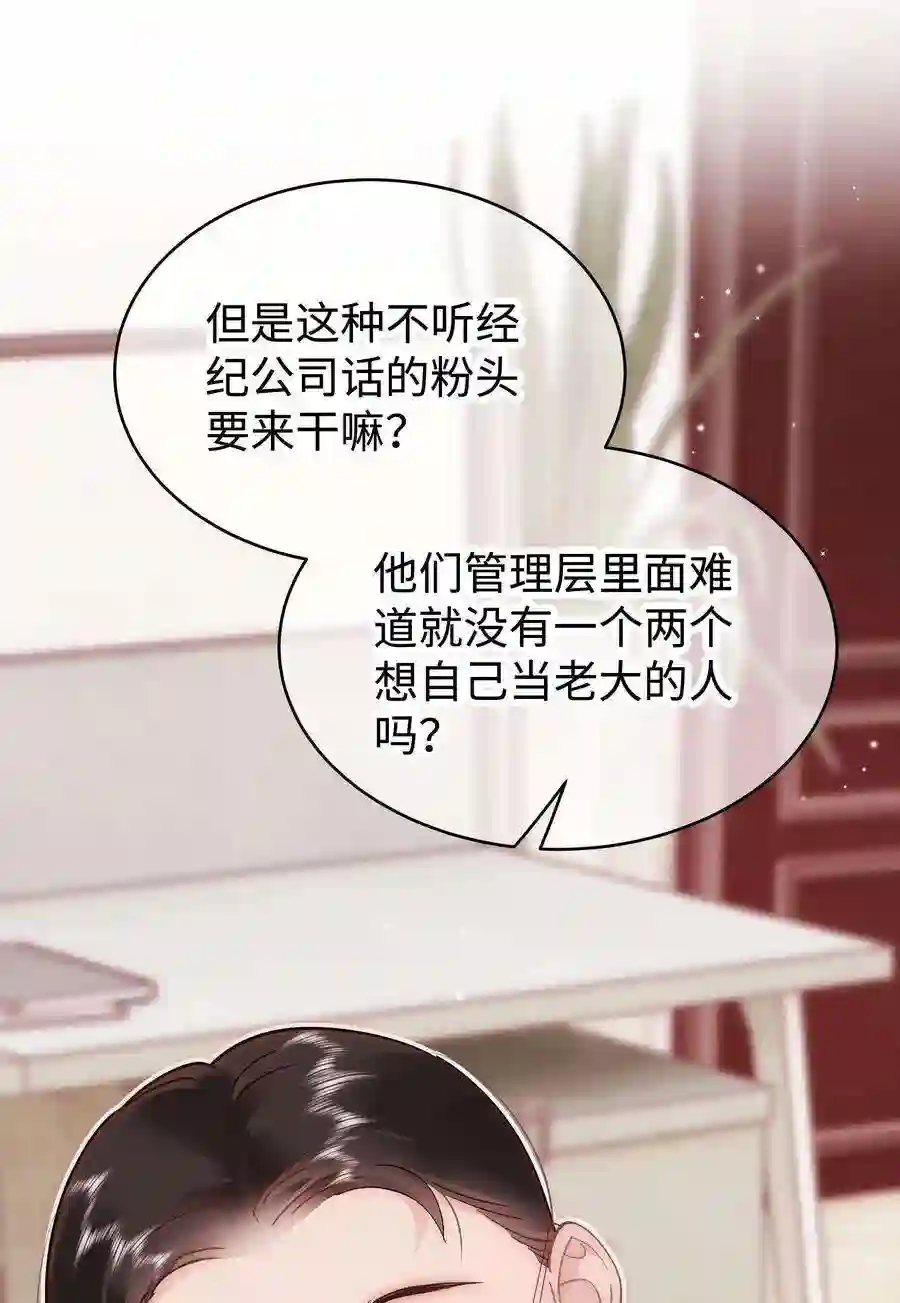 职业粉丝055 她想养个傀儡吧！