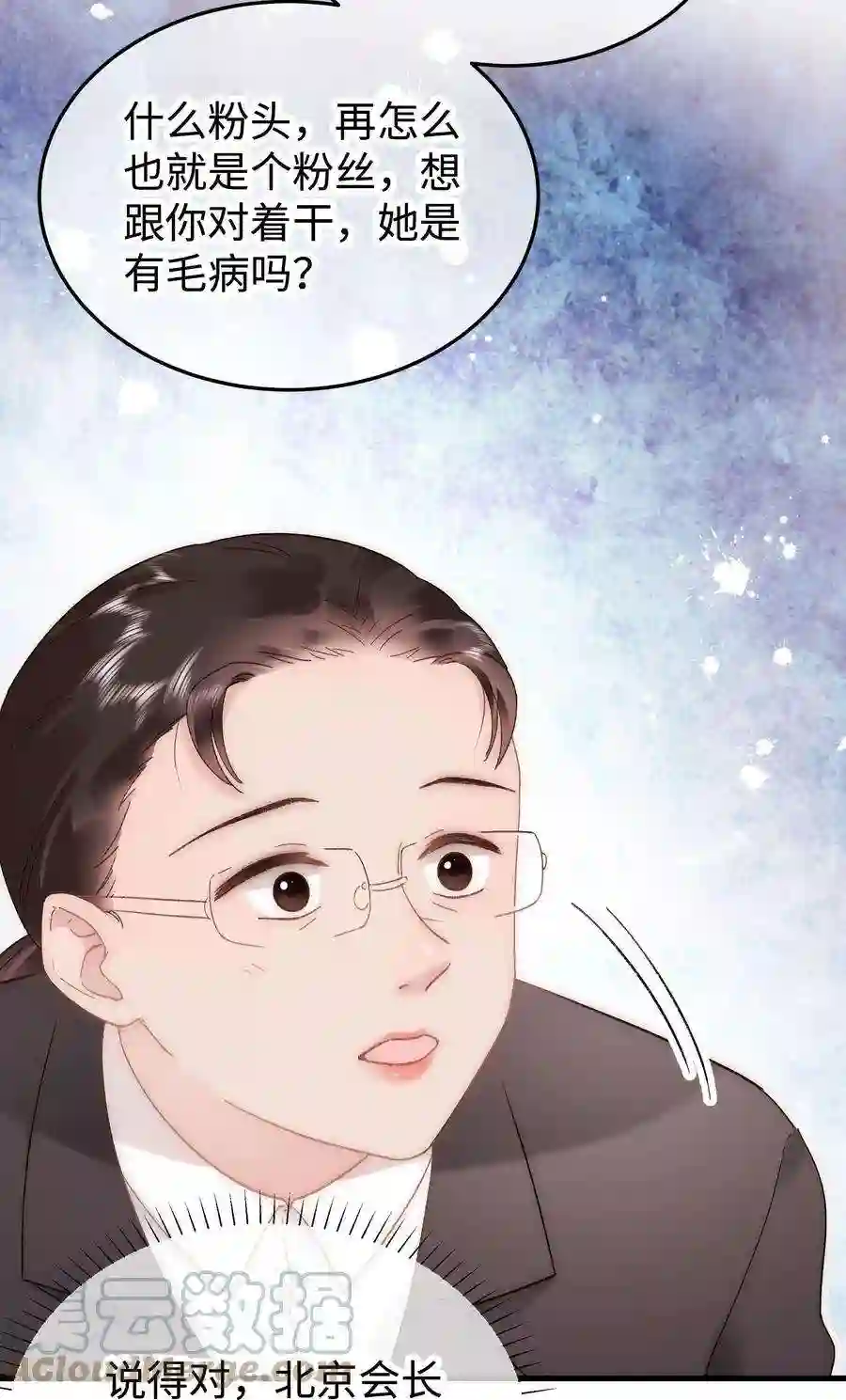 职业粉丝055 她想养个傀儡吧！