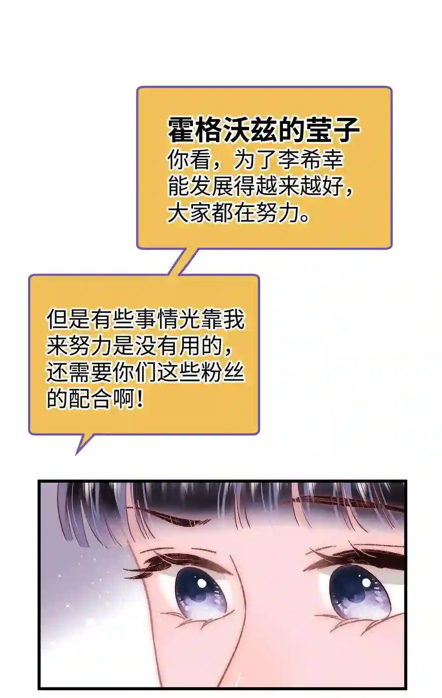 职业粉丝055 她想养个傀儡吧！